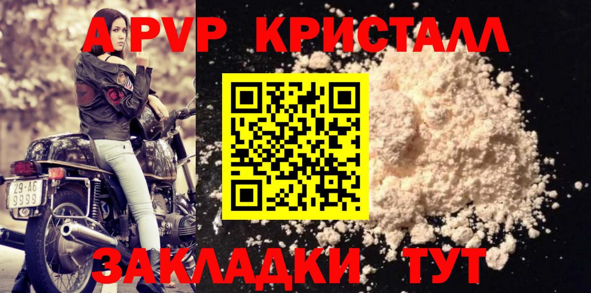 Alfa_PVP Crystall Пушкино
