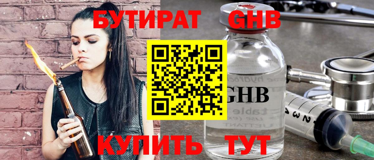 Бутират оксана Пушкино