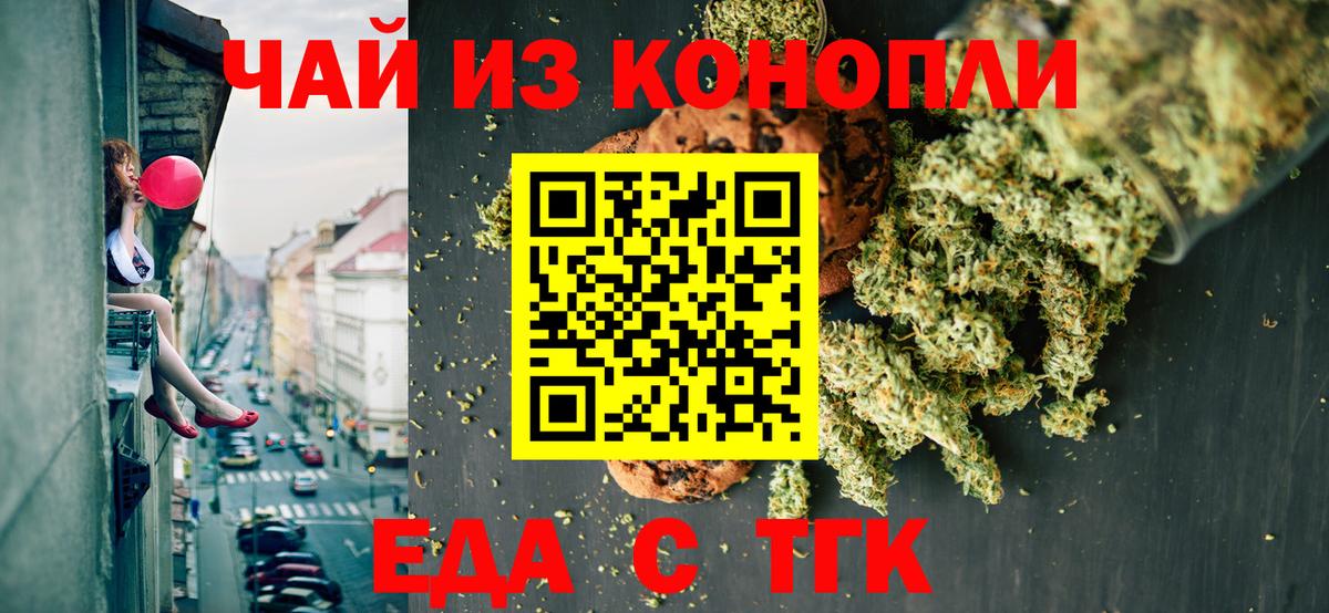 Пушкино  Печенье с ТГК конопля  Вход с VPN 