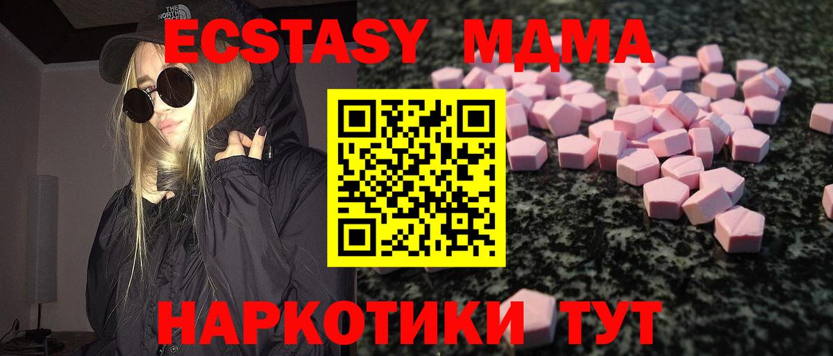 Ecstasy MDMA  ЭКСТАЗИ  Вход с VPN  Пушкино  Экстази TESLA 