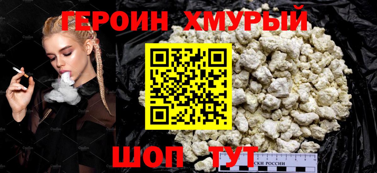 ГЕРОИН Афган  Вход с VPN  Пушкино 