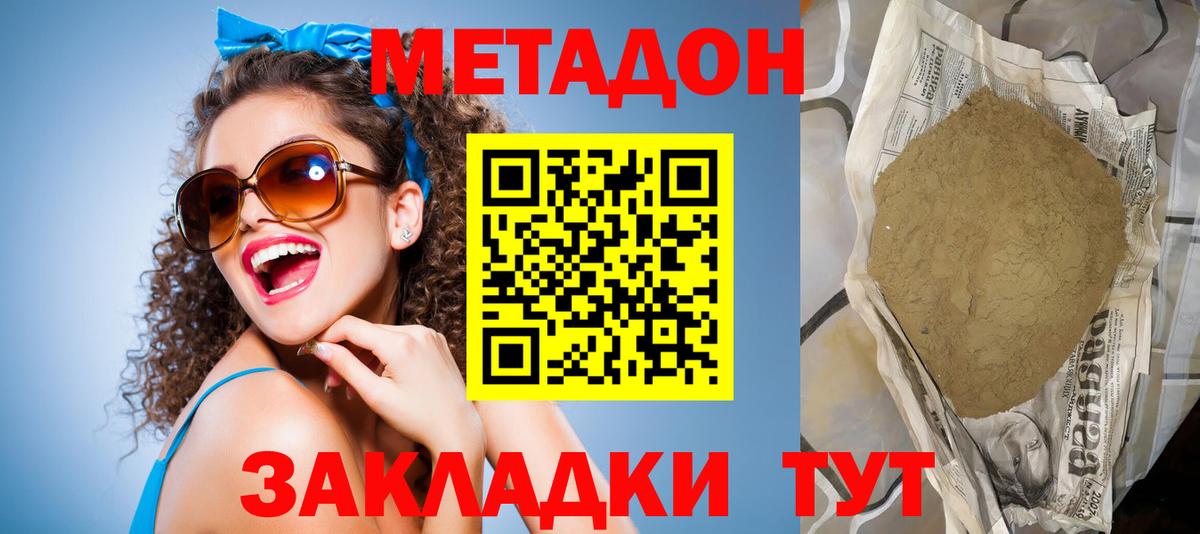 МЕТАДОН methadone Пушкино