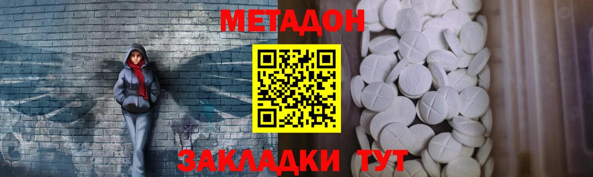 Пушкино  МЕТАДОН methadone  МЕТАДОН кристалл  Вход с VPN 