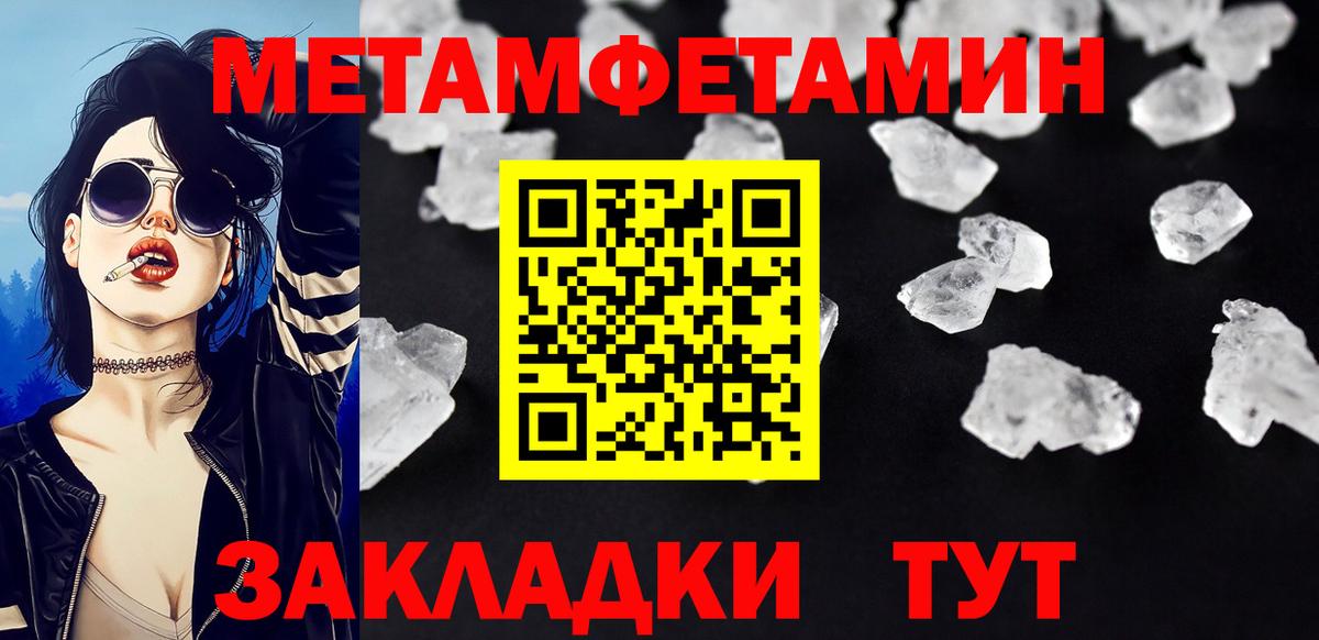 МЕТАМФЕТАМИН  Вход с VPN  Пушкино  Метамфетамин кристалл 